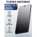 Гидрогелевая пленка на VIVO Y11 2023Г матовая