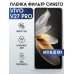 Гидрогелевая пленка на VIVO V27 PRO anti blue