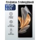 Гидрогелевая пленка на VIVO S17T глянцевая