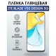 Гидрогелевая пленка на ZTE Blade V50 Design 5G глянцевая