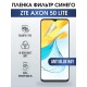 Гидрогелевая пленка на ZTE Axon 50 Lite anti blue ray