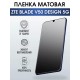 Гидрогелевая пленка на ZTE Blade V50 Design 5G матовая