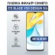 Гидрогелевая пленка на ZTE Blade V50 Design 5G anti blue ray