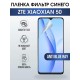 Гидрогелевая защитная пленка ZTE XiaoXian 50 anti blue ray