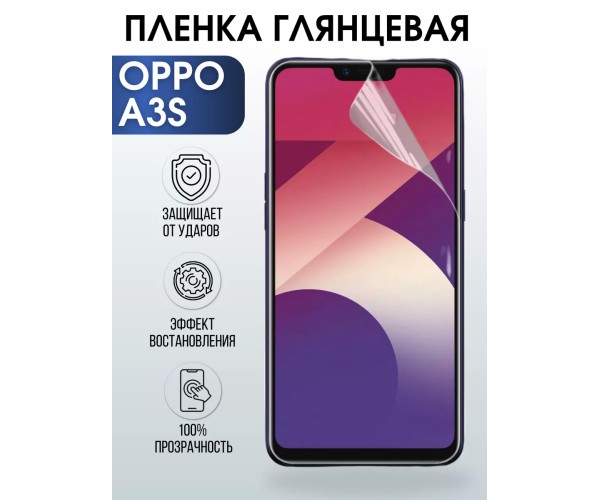 Гидрогелевая пленка OPPO A3s Оппо глянцевая