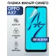 Гидрогелевая пленка OPPO AX7 Оппо anti blue ray