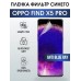 Гидрогелевая пленка OPPO Find X5 Pro
Оппо anti blue ray