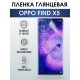 Гидрогелевая пленка OPPO Find X5 Оппо глянцевая