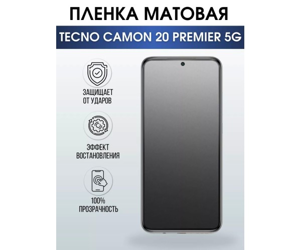 Гидрогелевая пленка на Tecno Camon 20 premier 5g матовая