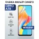 Гидрогелевая пленка OPPO A78 Оппо anti blue ray