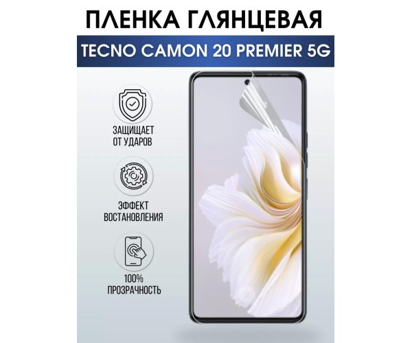 Гидрогелевая пленка на Tecno Camon 20 premier 5g глянцевая