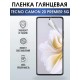 Гидрогелевая пленка на Tecno Camon 20 premier 5g глянцевая