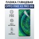 Гидрогелевая пленка OPPO Find X2 Pro 5G Оппо глянцевая