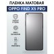 Гидрогелевая пленка OPPO Find X5 Pro
Оппо матовая