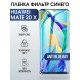 Гидрогелевая пленка Huawei Mate 20 X Хуавей anti blue ray