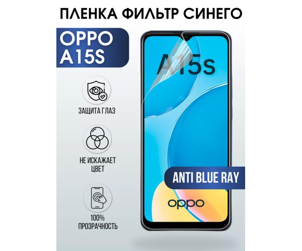 Гидрогелевая пленка OPPO A15s Оппо глянцевая