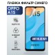 Гидрогелевая пленка OPPO A15 Оппо anti blue ray