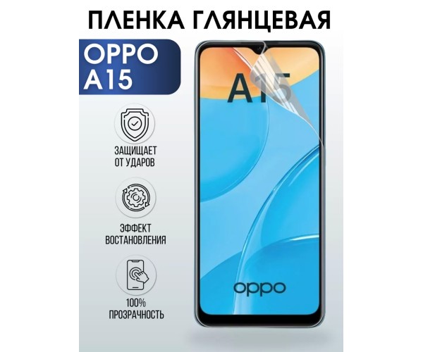 Гидрогелевая пленка OPPO A15 Оппо глянцевая