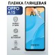 Гидрогелевая пленка OPPO A15 Оппо глянцевая