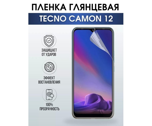 Гидрогелевая пленка на Tecno Camon 12 глянцевая Техно