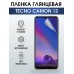 Гидрогелевая пленка на Tecno Camon 12 глянцевая Техно