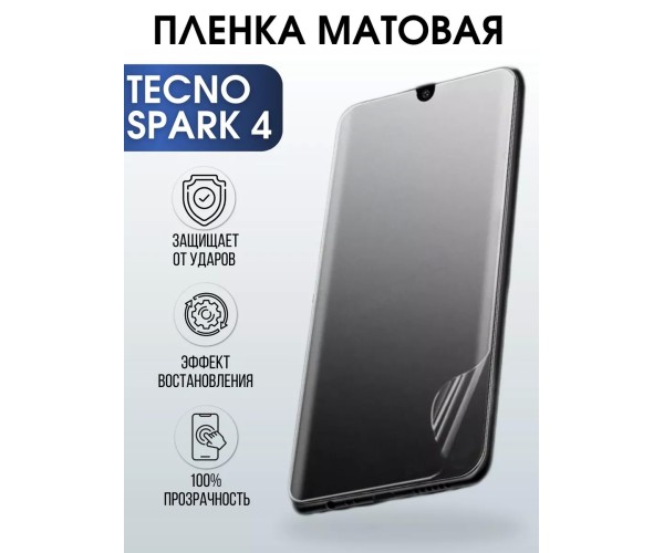 Гидрогелевая пленка на телефон Tecno Spark 4 матовая