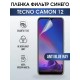 Гидрогелевя пленка на Tecno Camon 12 anti blue ray Техно