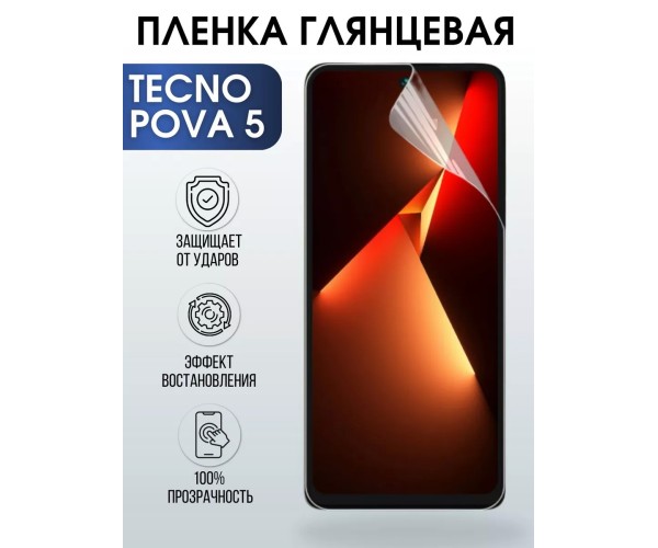 Гидрогелевая пленка на Tecno Pova 5 глянцевая Техно