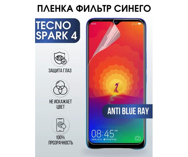 Гидрогелевя пленка на Tecno Spark 4 anti blue ray Техно