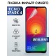 Гидрогелевя пленка на Tecno Spark 4 anti blue ray Техно