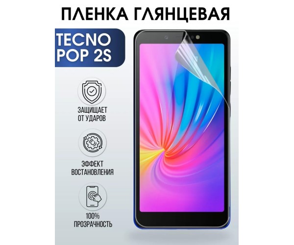 Гидрогелевая пленка на Tecno Pop 2s глянцевая Техно