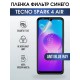 Гидрогелевя пленка на Tecno Spark 4 air anti blue ray Техно