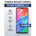 Гидрогелевя пленка на Tecno Camon 11s anti blue ray Техно