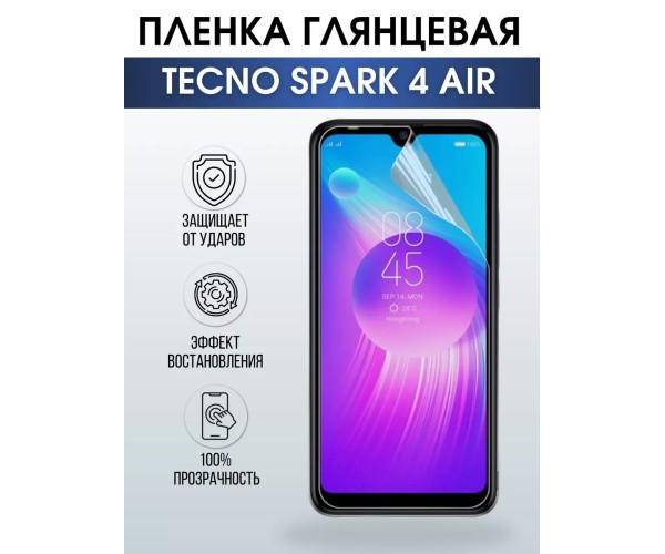 Гидрогелевая пленка на Tecno Spark 4 air глянцевая Техно