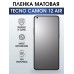 Гидрогелевая пленка на телефон Tecno Camon 12 air матовая