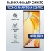 Гидрогелевя пленка на Tecno Phantom x2 pro anti blue ray