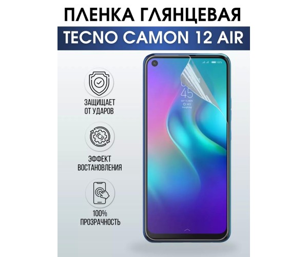 Гидрогелевая пленка на Tecno Camon 12 air глянцевая Техно