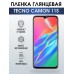 Гидрогелевая пленка на Tecno Camon 11s глянцевая Техно