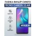 Гидрогелевя пленка на Tecno Camon 12 air anti blue ray Техно