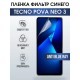 Гидрогелевя пленка на Tecno Phantom v fold anti blue ray