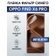 Гидрогелевая пленка OPPO Find X6 Pro Оппо anti blue ray