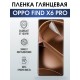 Гидрогелевая пленка OPPO Find X6 Pro Оппо глянцевая