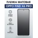 Гидрогелевая пленка OPPO Find X6 Pro Оппо матовая