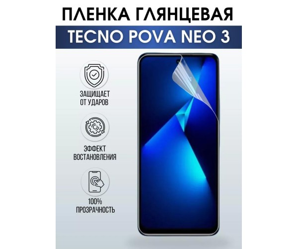 Гидрогелевая пленка на Tecno Phantom v fold глянцевая Техно