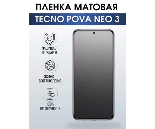 Гидрогелевая пленка на телефон Tecno Phantom v fold матовая