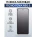 Гидрогелевая пленка на телефон Tecno Phantom v fold матовая