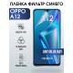 Гидрогелевая пленка OPPO A12 Оппо anti blue ray