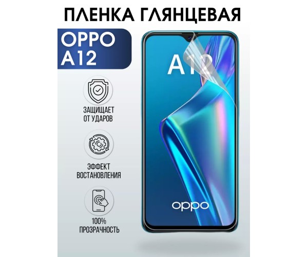 Гидрогелевая пленка OPPO A12 Оппо глянцевая