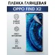 Гидрогелевая пленка OPPO Find X2 Оппо глянцевая