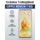 Гидрогелевая пленка OPPO Reno 8T 5G Оппо глянцевая